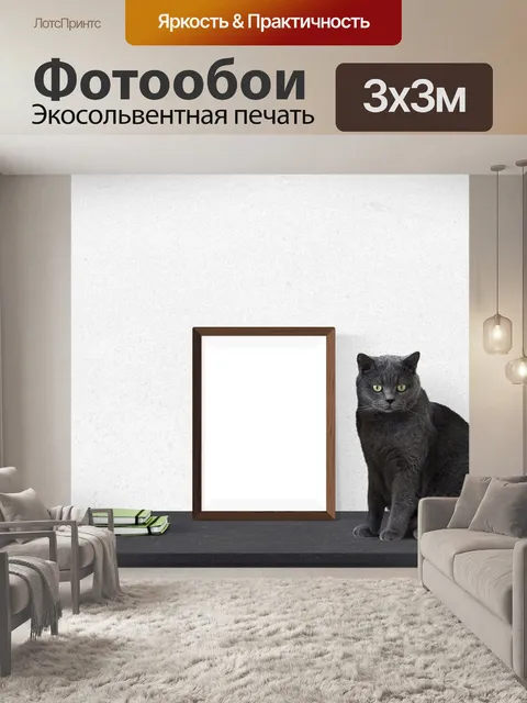 Фотообои Плакат