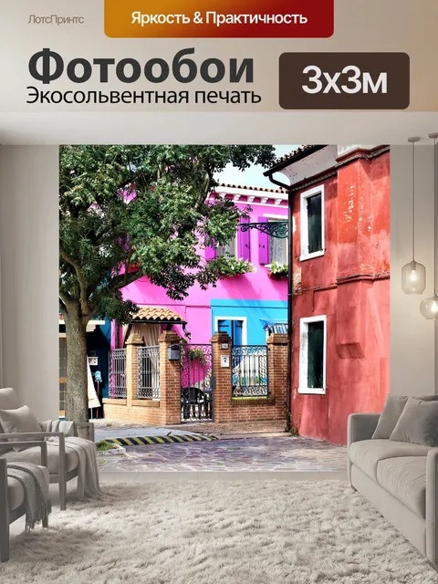 Фотообои Венеция