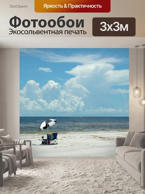 Фотообои День на пляже