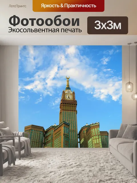 Фотообои Здания
