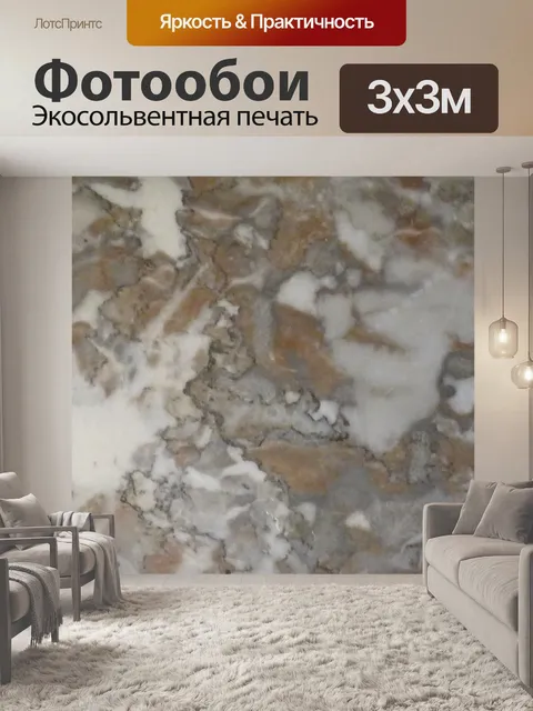 Фотообои Мрамор
