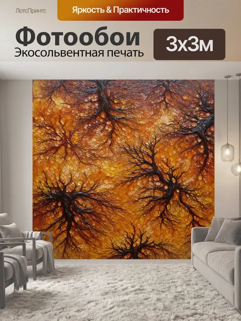 Фотообои паттерн, в котором соединяются абстрактные формы и тёплые земляные оттенки, выполненный в технике акрила