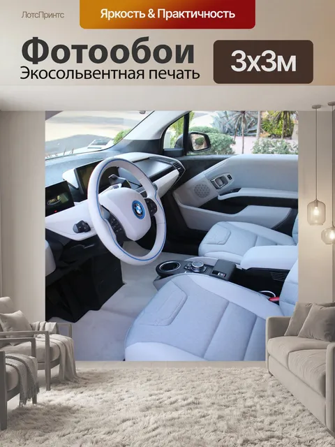 Фотообои Bmw