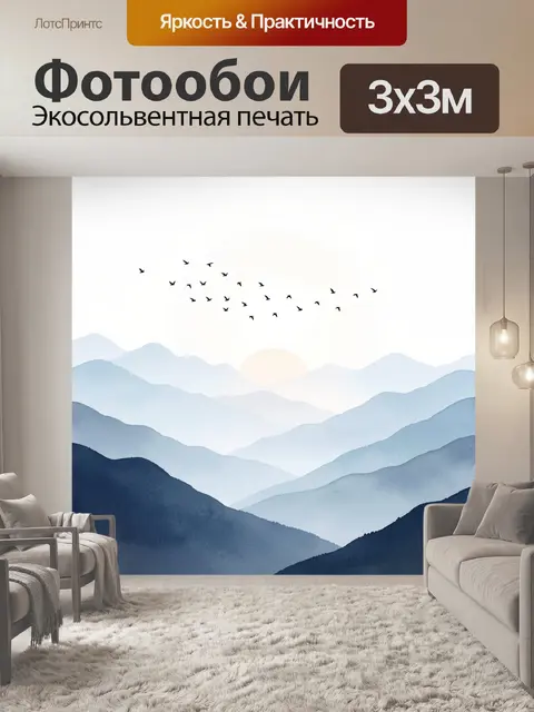 Фотообои Туманные синие горы и птицы