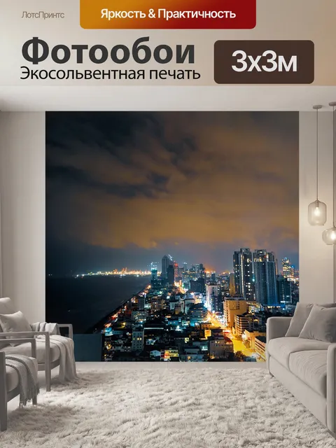 Фотообои Ночь