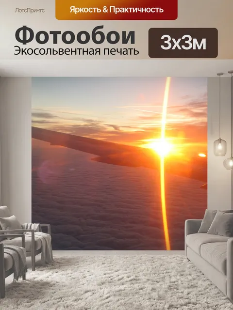 Фотообои Восход солнца