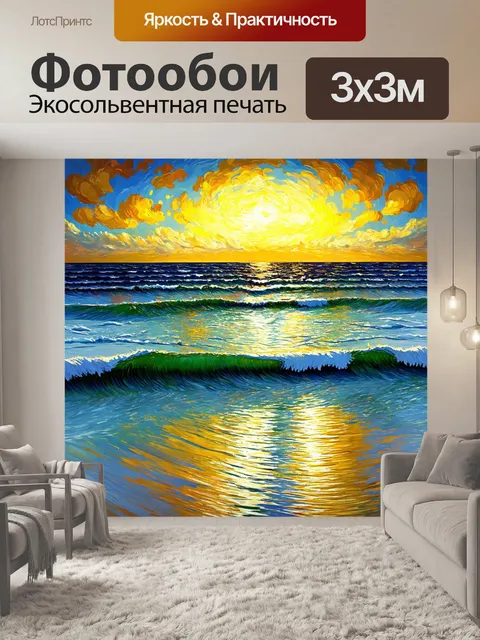 Фотообои море в стиле ван гога