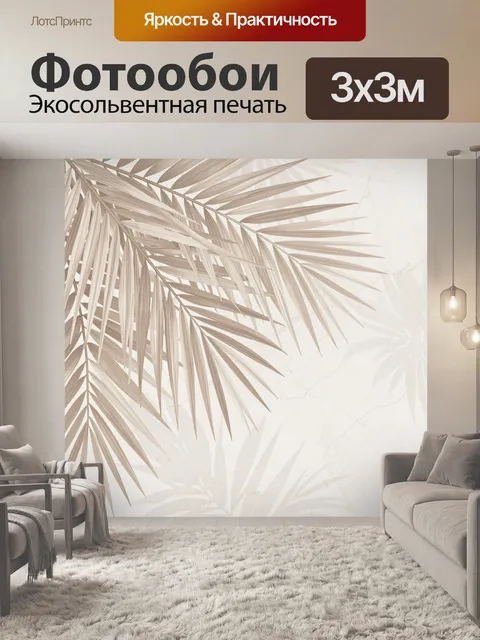 Фотообои Тропические листья на светлом фоне