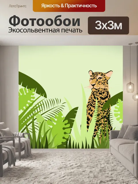 Фотообои леопард
