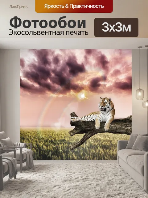 Фотообои Тигр