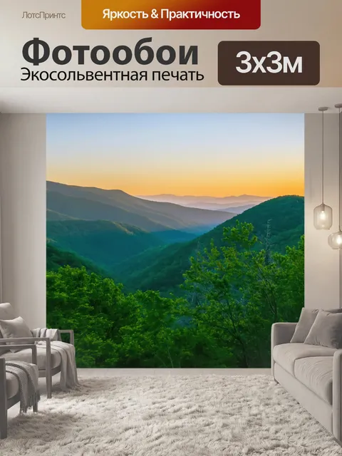 Фотообои утром после