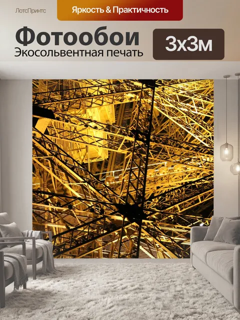 Фотообои Париж