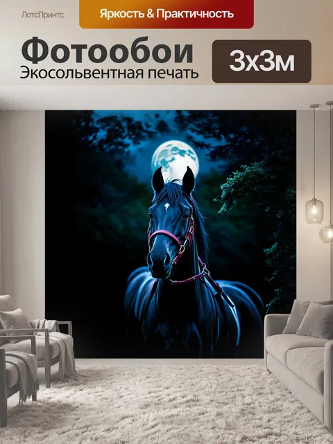 Фотообои мистическая лошадь с мерцающей уздечкой и гордой головой