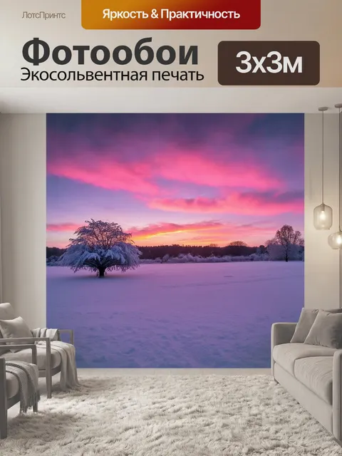 Фотообои чарующий зимний закат с розоватыми и пурпурными облаками над снежными полями