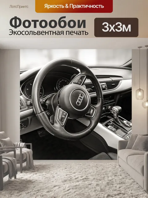 Фотообои Автомобиль