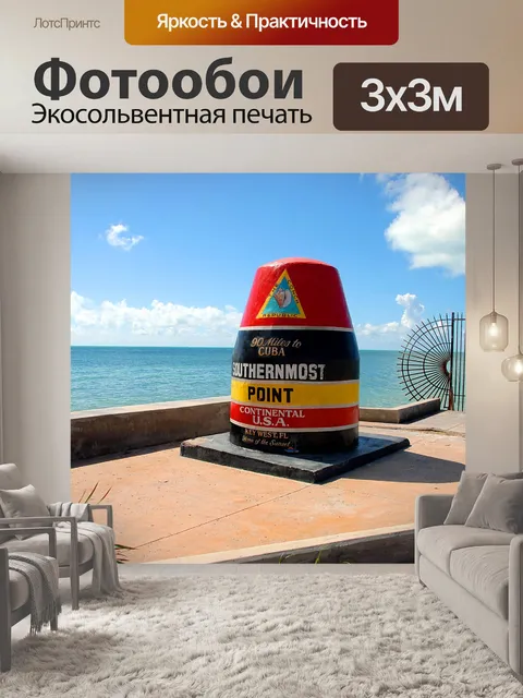 Фотообои Южный Самые Точка достопримечательность