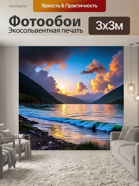 Фотообои вечер на горном озере под звуки природы: волны бьются о берег и шепчут тайны