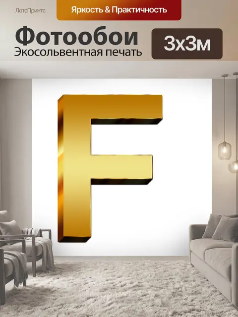 Фотообои Письма