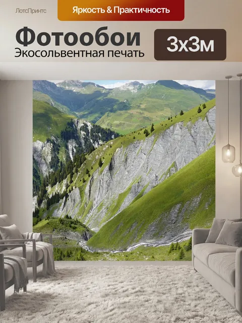 Фотообои Горы
