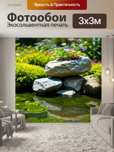 Фотообои камень, показывающие как камни восстают из перевернутых водоемов, возле которых растут растения и цветы