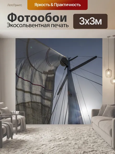 Фотообои Парусная яхта