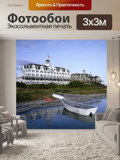 Фотообои Отель