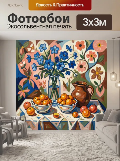 Фотообои Синий букет с апельсинами