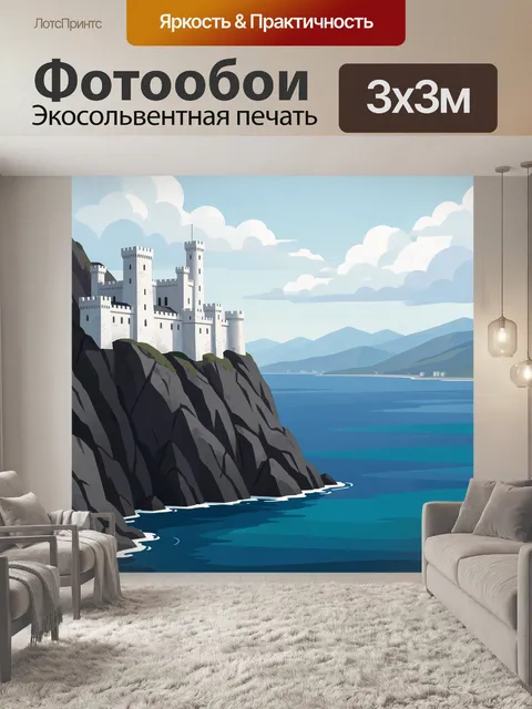 300 × 300 см · Экосольвентная печать