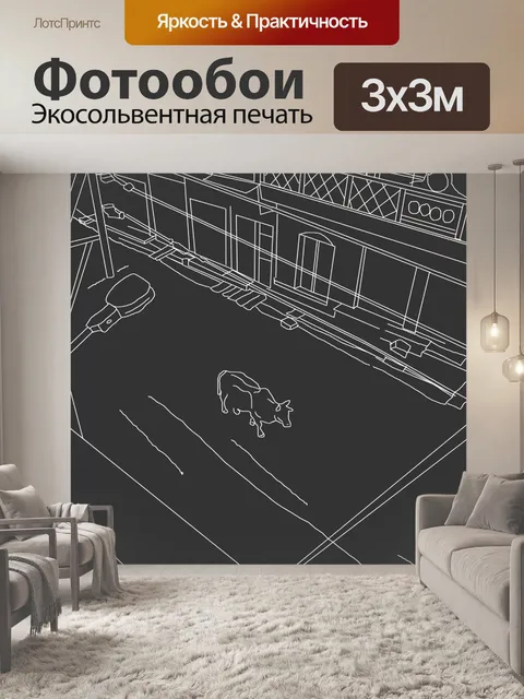 Фотообои Улица бык