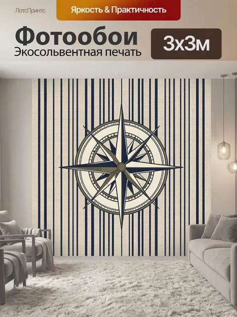 Фотообои Винтажная роза ветров на полосах