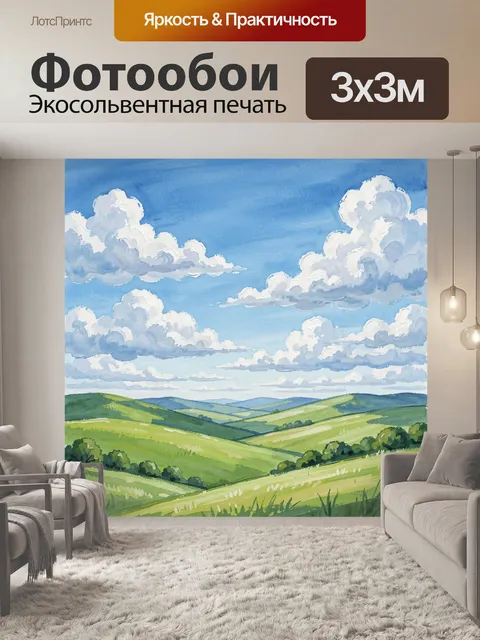 Фотообои Летний пейзаж с зелёными холмами