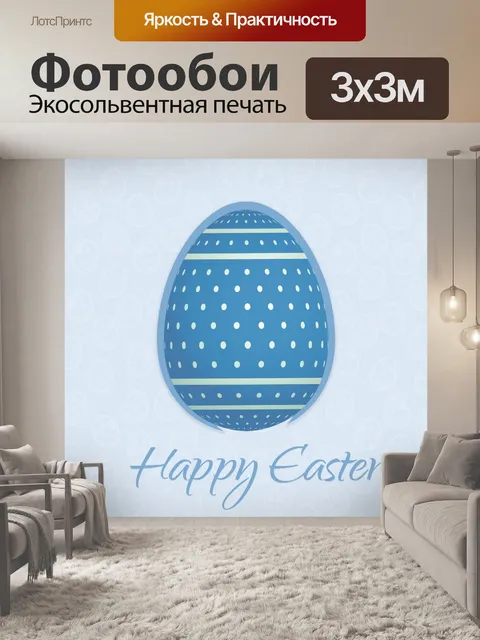 Фотообои Пасхальное яйцо фон
