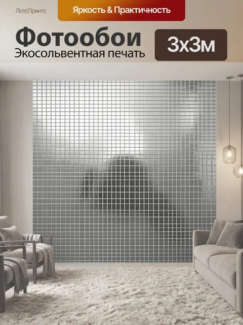 Фотообои Серая решётчатая текстура