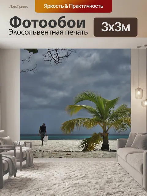 Фотообои Аруба