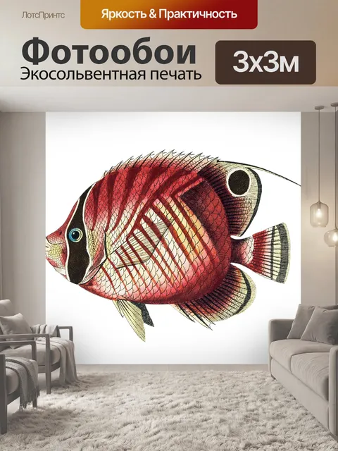 Фотообои Рыба винтажное красочное искусство