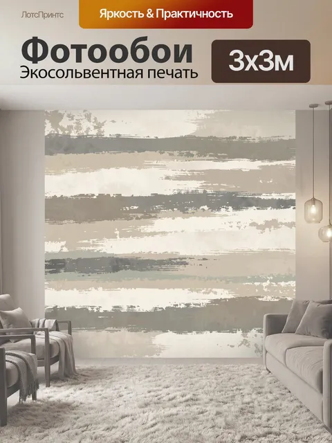 Фотообои Многослойные полосы в бежево-сером цвете