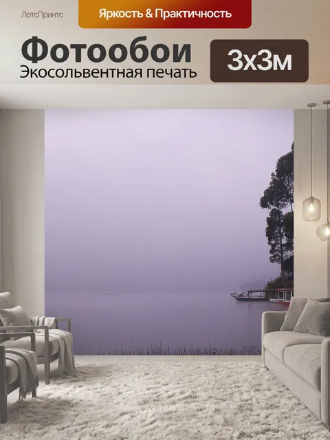 Фотообои Озеро