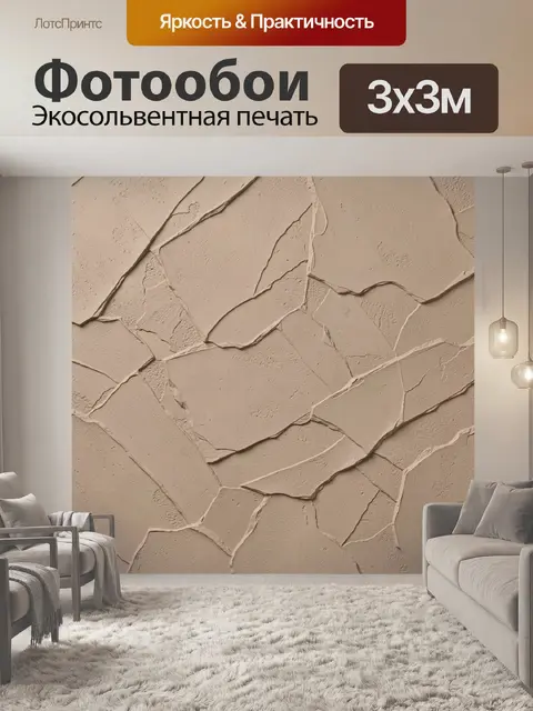 Фотообои Бежевая каменная кладка с трещинами