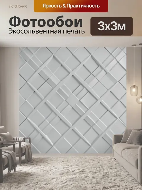 Фотообои Объемная геометрия из плиток