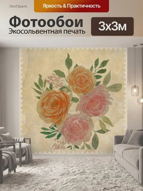 Фотообои Винтаж цветочный штамп