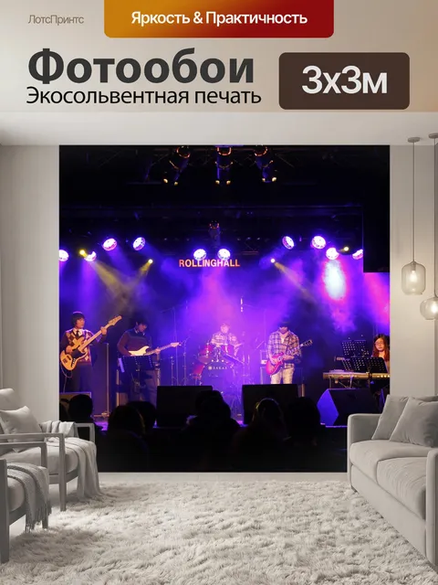Фотообои Музыка