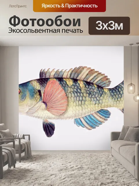 Фотообои Рыба тропических старинных искусства