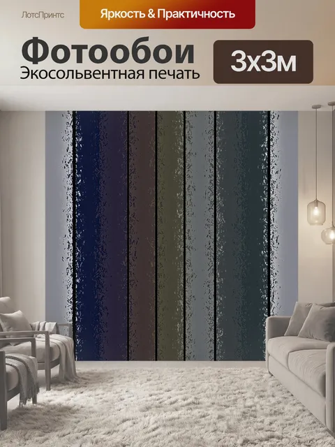 Фотообои Гранж вертикальные полосы бумаги