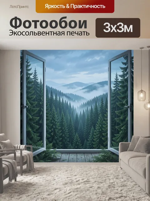 Фотообои Окна в туманный лес гор