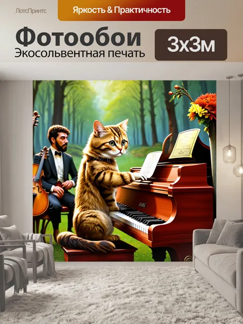 Фотообои очаровательный кот-пианист