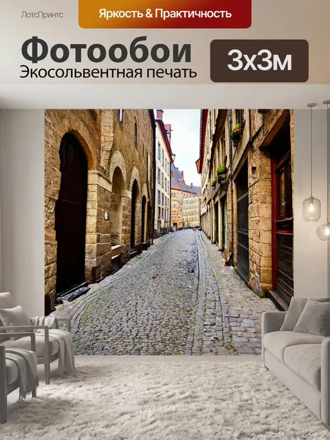 Фотообои город в стиле текстуры с улочками средневекового европейского города, выложенными брусчаткой