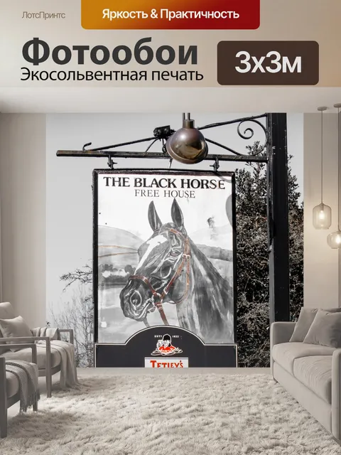 Фотообои Урожай Pub Знак черный конь