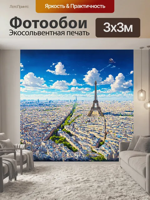 Фотообои на этом изображении представлена метафорическая карта парижа