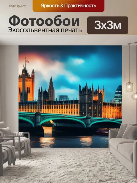 Фотообои с видами лондона