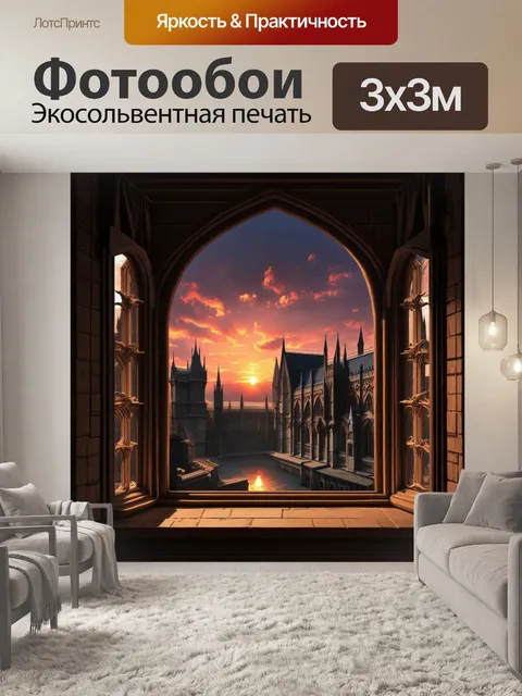 Фотообои из окна старинного здания открывается великолепный закат